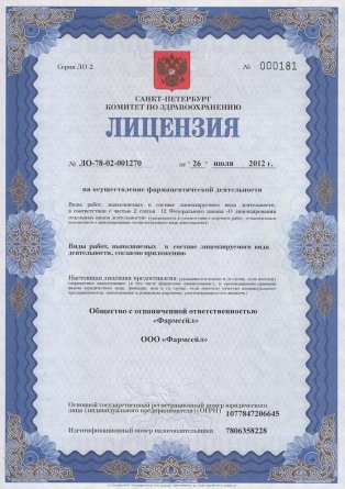 Лицензия на осуществление фармацевтической деятельности в Теребовле